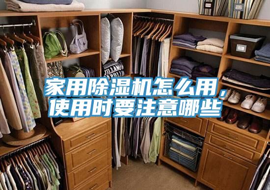 家用粉色应用黄色软件怎么用，使用时要注意哪些