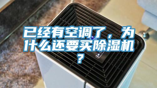 已经有空调了，为什么还要买粉色应用黄色软件？