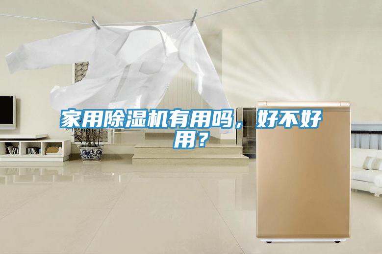 家用粉色应用黄色软件有用吗，好不好用？