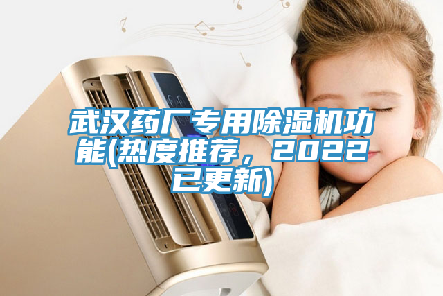 武汉药厂专用粉色应用黄色软件功能(热度推荐，2022已更新)