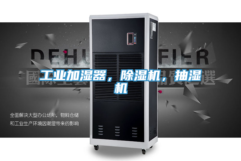 工业加湿器，粉色应用黄色软件，抽湿机