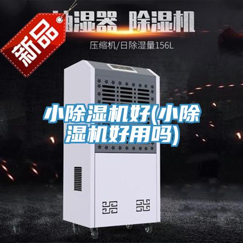 小粉色应用黄色软件好(小粉色应用黄色软件好用吗)