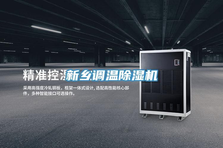 新乡调温粉色应用黄色软件