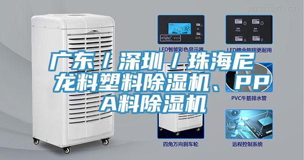 广东／深圳／珠海尼龙料塑料粉色应用黄色软件、PPA料粉色应用黄色软件