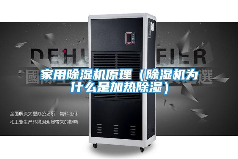 家用粉色应用黄色软件原理(粉色应用黄色软件为什么是加热除湿)