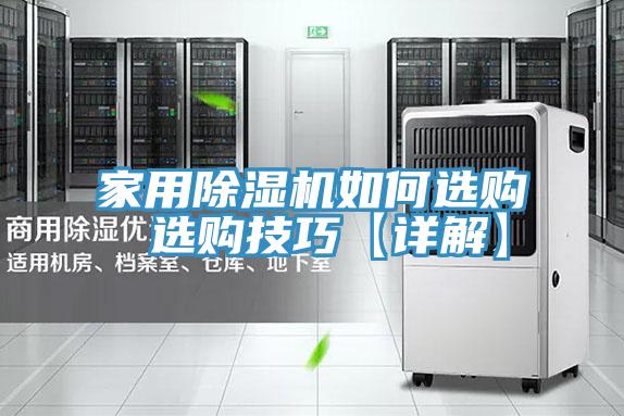 家用粉色应用黄色软件如何选购 选购技巧【详解】