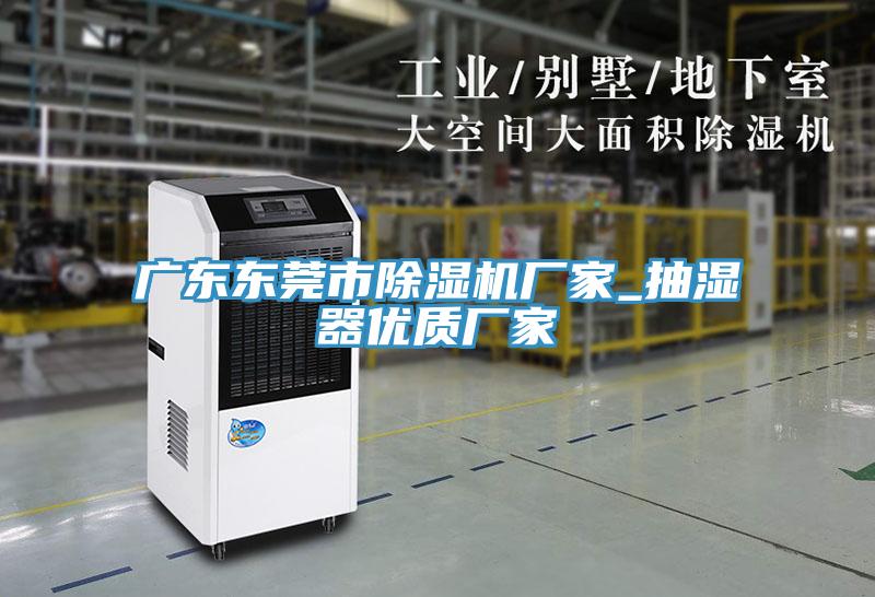 广东东莞市粉色应用黄色软件厂家_抽湿器优质厂家