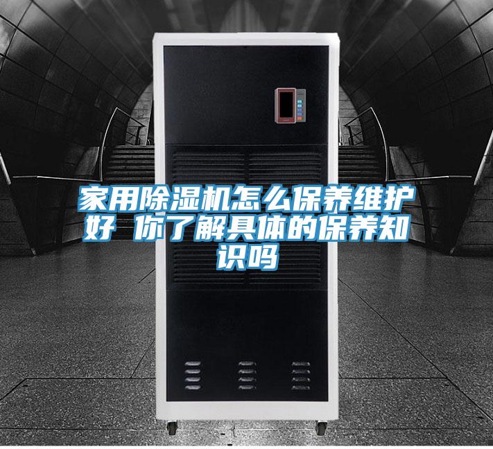 家用粉色应用黄色软件怎么保养维护好 你了解具体的保养知识吗