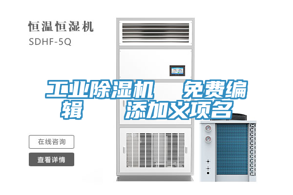 工业粉色应用黄色软件 免费编辑 添加义项名