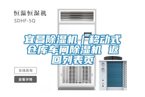 宜昌粉色应用黄色软件|移动式仓库车间粉色应用黄色软件 返回列表页