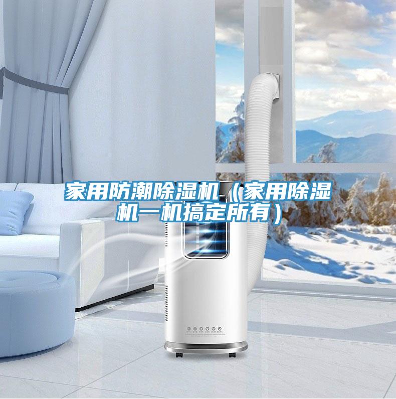 家用防潮粉色应用黄色软件(家用粉色应用黄色软件一机搞定所有)