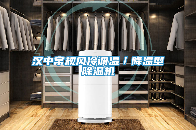 汉中常规风冷调温/降温型粉色应用黄色软件