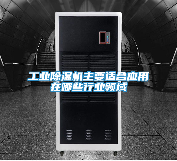 工业粉色应用黄色软件主要适合应用在哪些行业领域