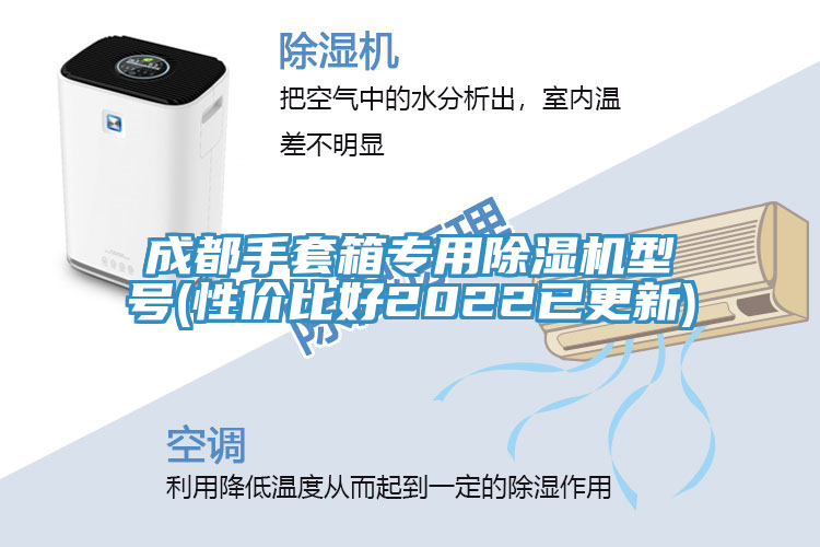 成都手套箱专用粉色应用黄色软件型号(性价比好2022已更新)