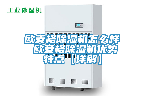 欧菱格粉色应用黄色软件怎么样 欧菱格粉色应用黄色软件优势特点【详解】