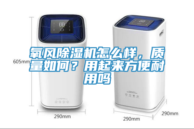 氧风粉色应用黄色软件怎么样，质量如何？用起来方便耐用吗