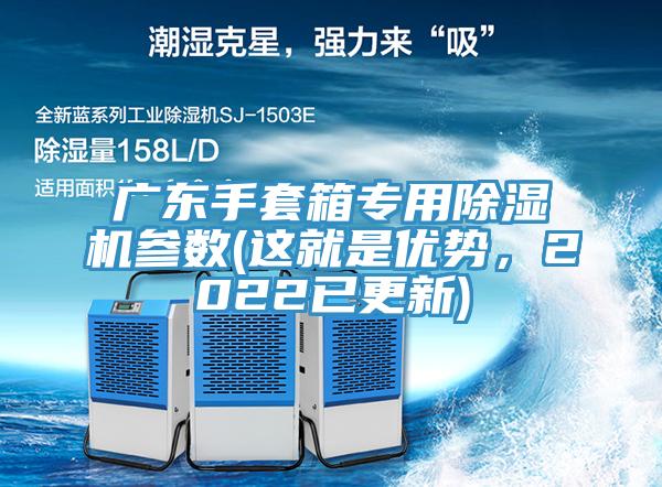 广东手套箱专用粉色应用黄色软件参数(这就是优势，2022已更新)