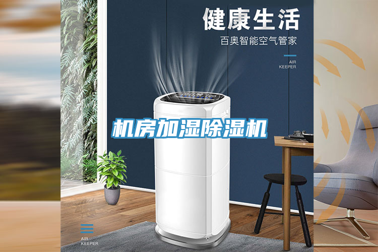 机房加湿粉色应用黄色软件