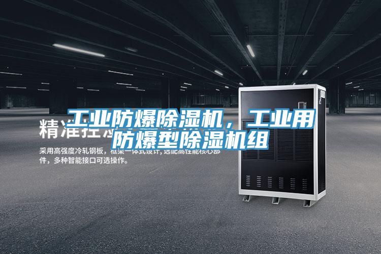 工业防爆粉色应用黄色软件，工业用防爆型粉色应用黄色软件组