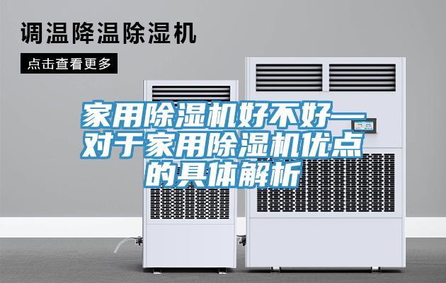 家用粉色应用黄色软件好不好—对于家用粉色应用黄色软件优点的具体解析