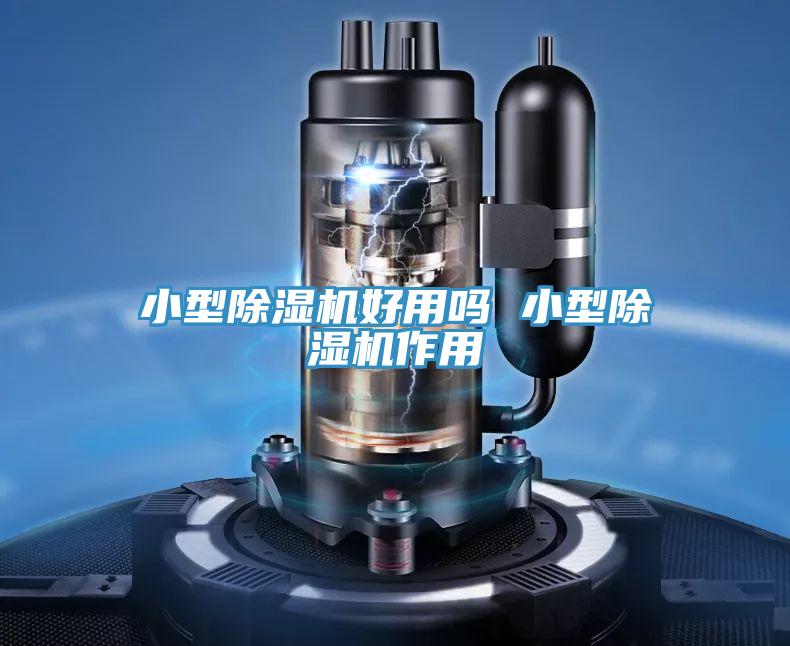 小型粉色应用黄色软件好用吗 小型粉色应用黄色软件作用