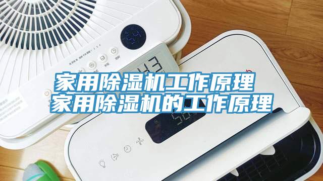 家用粉色应用黄色软件工作原理 家用粉色应用黄色软件的工作原理