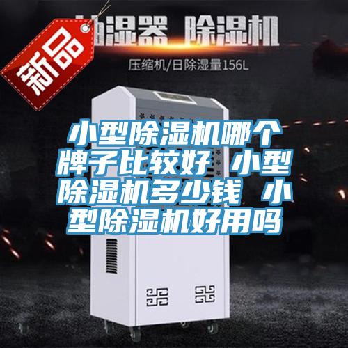 小型粉色应用黄色软件哪个牌子比较好 小型粉色应用黄色软件多少钱 小型粉色应用黄色软件好用吗