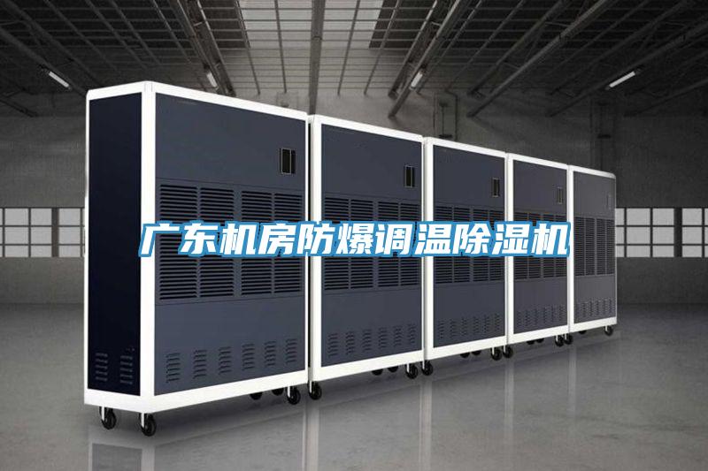 广东机房防爆调温粉色应用黄色软件