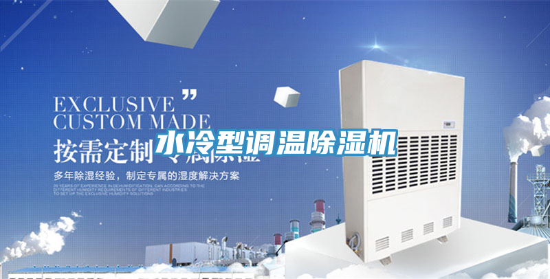 水冷型调温粉色应用黄色软件