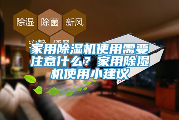 家用粉色应用黄色软件使用需要注意什么？家用粉色应用黄色软件使用小建议