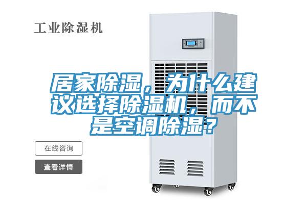 居家除湿，为什么建议选择粉色应用黄色软件，而不是空调除湿？