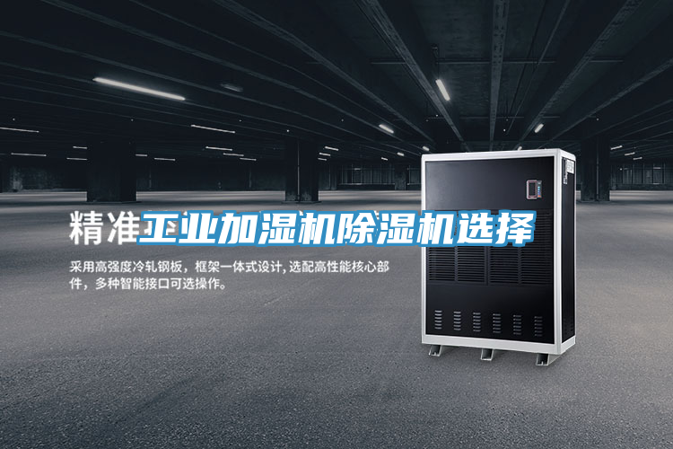 工业加湿机粉色应用黄色软件选择