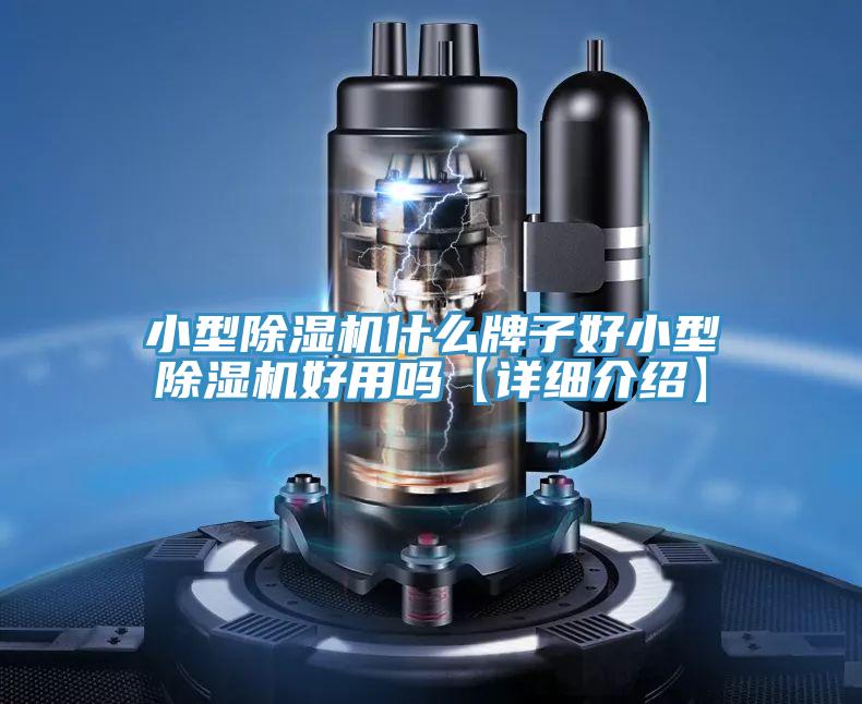 小型粉色应用黄色软件什么牌子好小型粉色应用黄色软件好用吗【详细介绍】