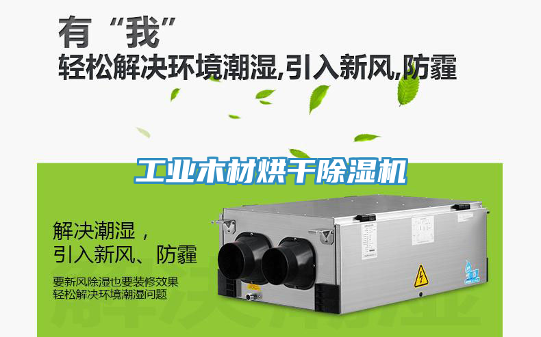 工业木材烘干粉色应用黄色软件