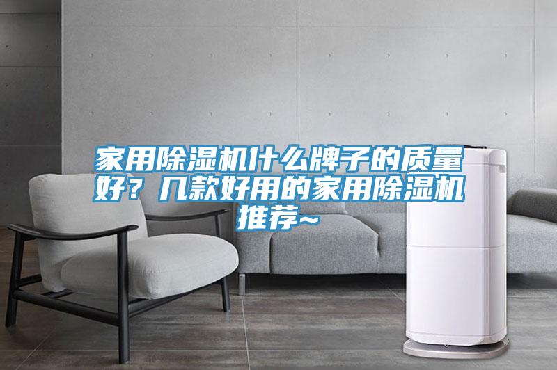 家用粉色应用黄色软件什么牌子的质量好？几款好用的家用粉色应用黄色软件推荐~