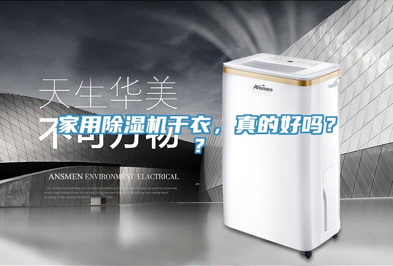 家用粉色应用黄色软件干衣，真的好吗？？