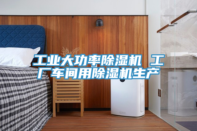 工业大功率粉色应用黄色软件 工厂车间用粉色应用黄色软件生产