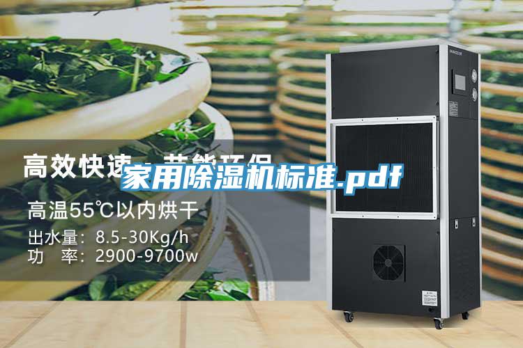 家用粉色应用黄色软件标准.pdf