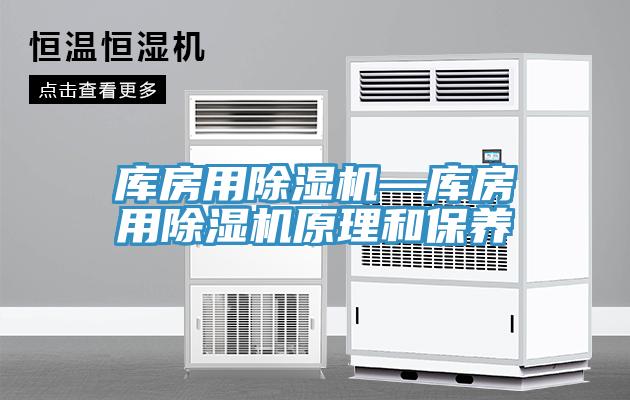 库房用粉色应用黄色软件—库房用粉色应用黄色软件原理和保养