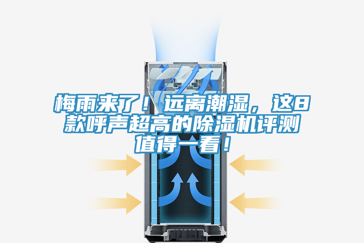 梅雨来了！远离潮湿，这8款呼声超高的粉色应用黄色软件评测值得一看！