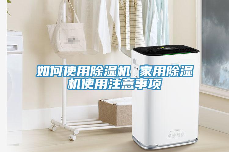 如何使用粉色应用黄色软件 家用粉色应用黄色软件使用注意事项