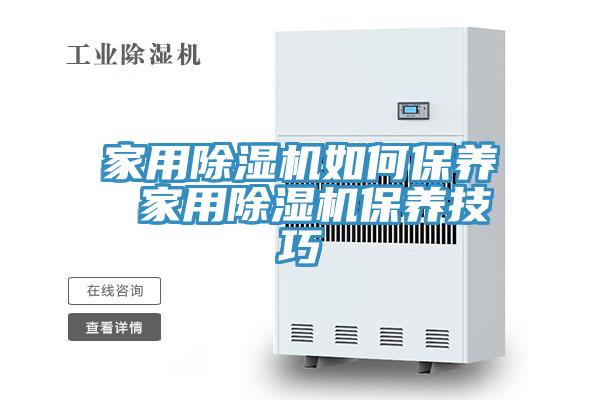 家用粉色应用黄色软件如何保养 家用粉色应用黄色软件保养技巧