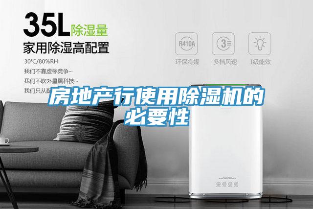 房地产行使用粉色应用黄色软件的必要性