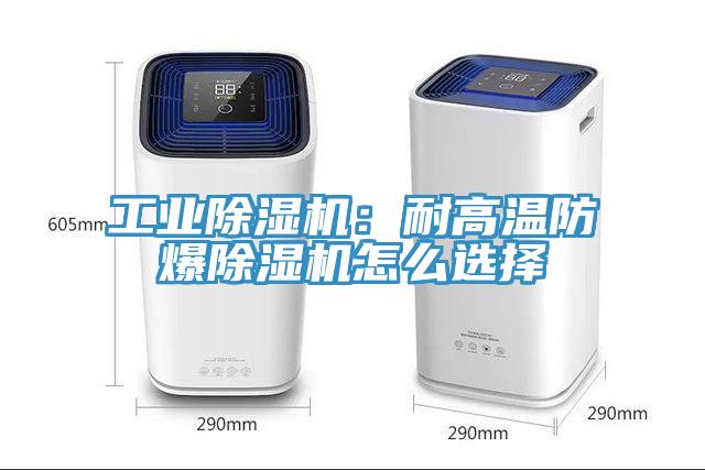工业粉色应用黄色软件：耐高温防爆粉色应用黄色软件怎么选择
