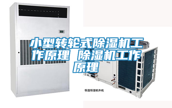 小型转轮式粉色应用黄色软件工作原理 粉色应用黄色软件工作原理