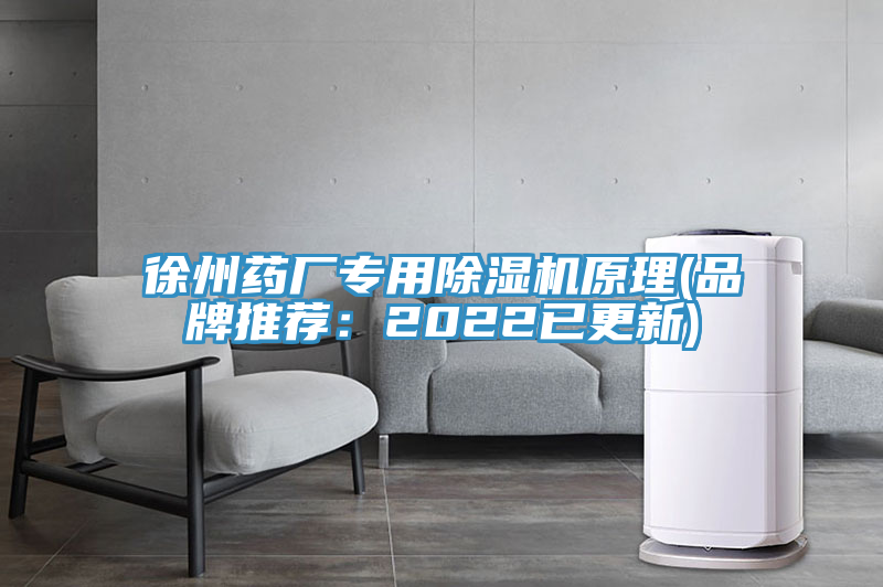 徐州药厂专用粉色应用黄色软件原理(品牌推荐：2022已更新)