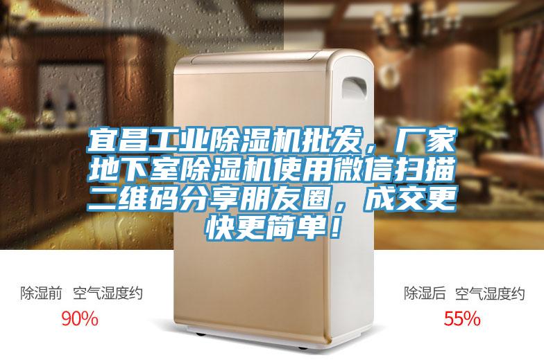 宜昌工业粉色应用黄色软件批发，厂家地下室粉色应用黄色软件使用微信扫描二维码分享朋友圈，成交更快更简单！