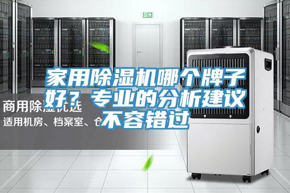 家用粉色应用黄色软件哪个牌子好？专业的分析建议不容错过