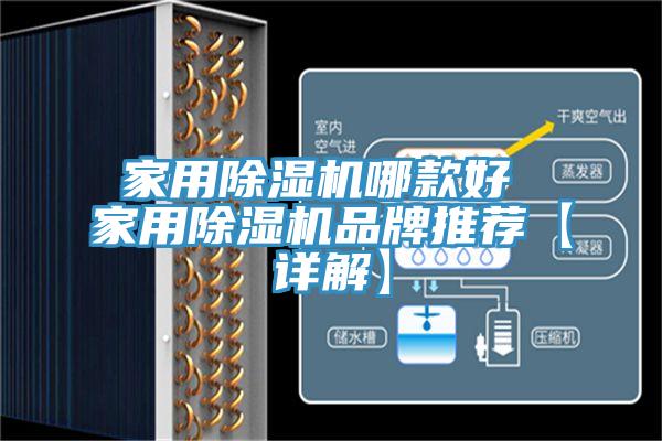 家用粉色应用黄色软件哪款好 家用粉色应用黄色软件品牌推荐【详解】