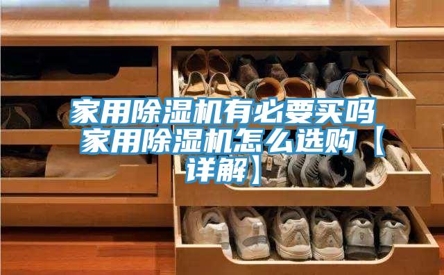 家用粉色应用黄色软件有必要买吗 家用粉色应用黄色软件怎么选购【详解】